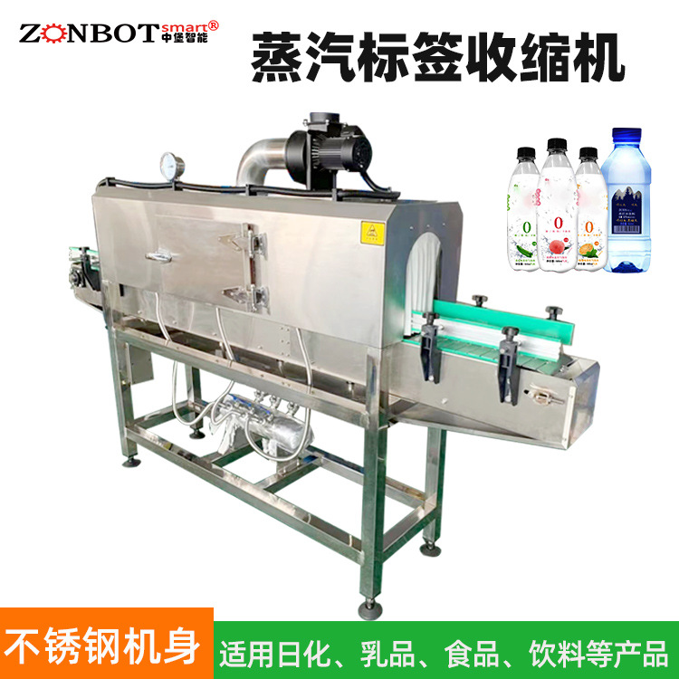 BG-ZQ3020B蒸汽收縮機 瓶子標簽膜熱收縮包裝機